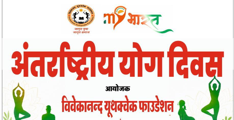 International yoga day